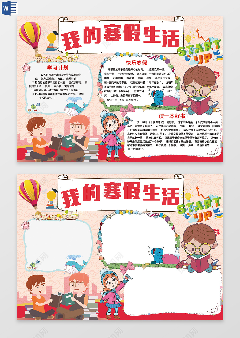 暖色系背景卡通可爱风寒假小报快乐寒假手抄报我的寒假生活小报