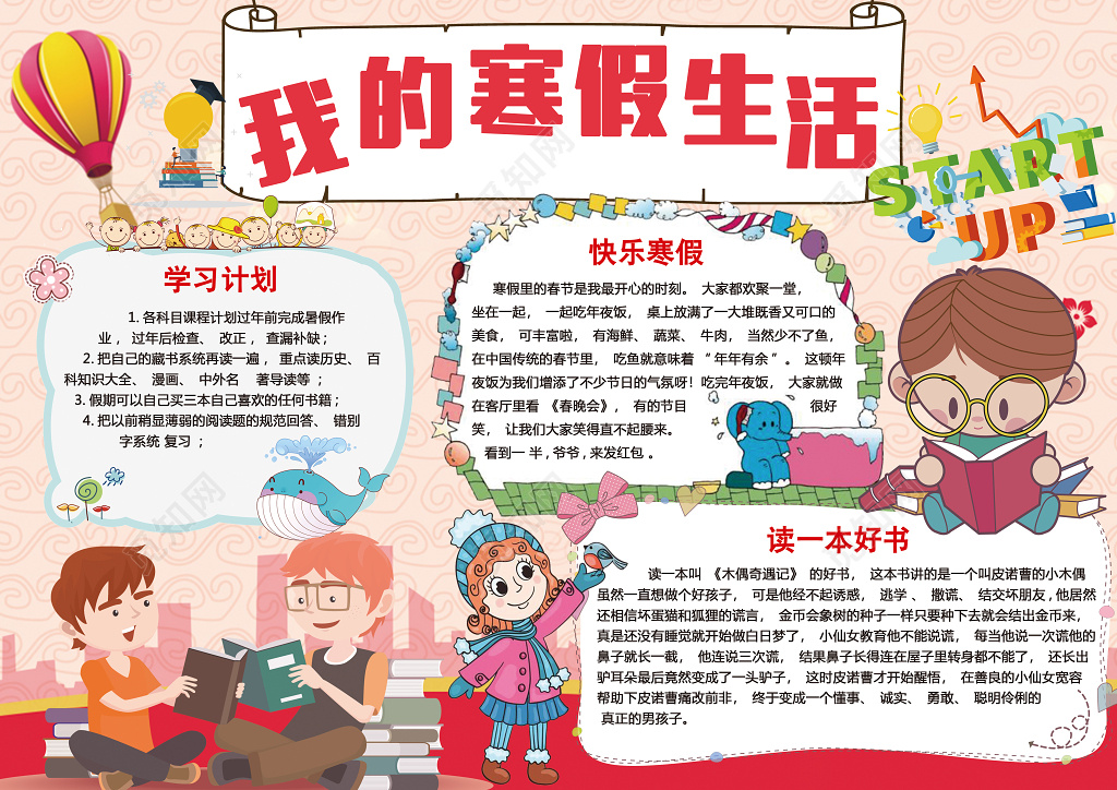 暖色系背景卡通可爱风寒假小报快乐寒假手抄报我的寒假生活小报