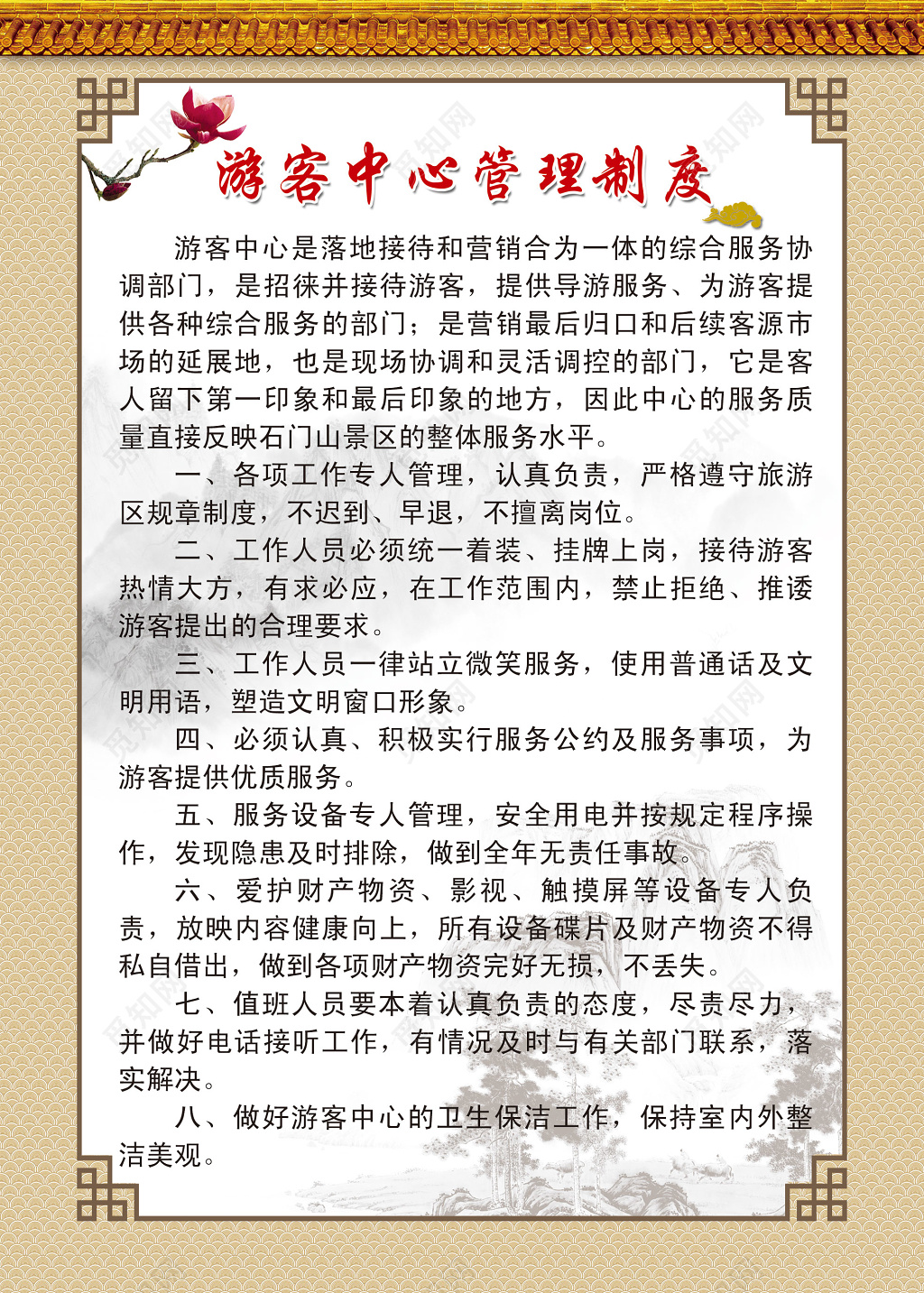 游客中心管理制度旅行社管理制度牌