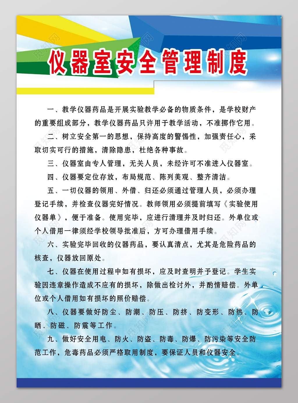 仪器安全管理制度牌