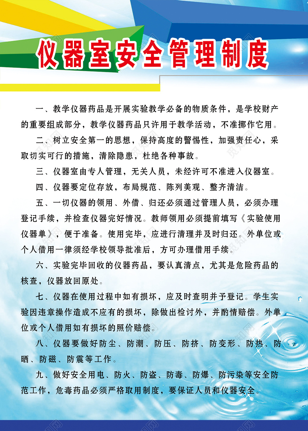 仪器安全管理制度牌