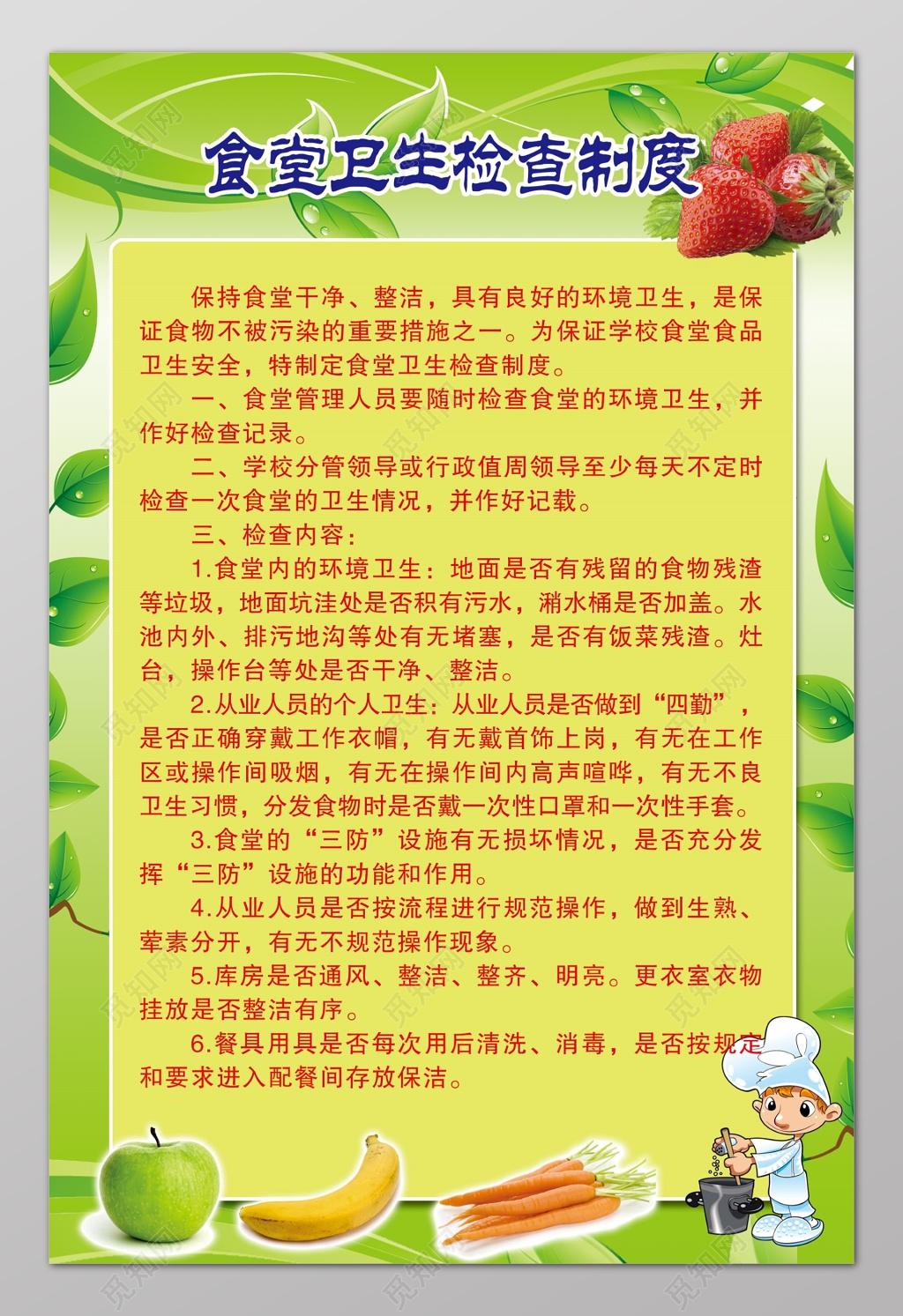 食堂卫生检查通用制度牌