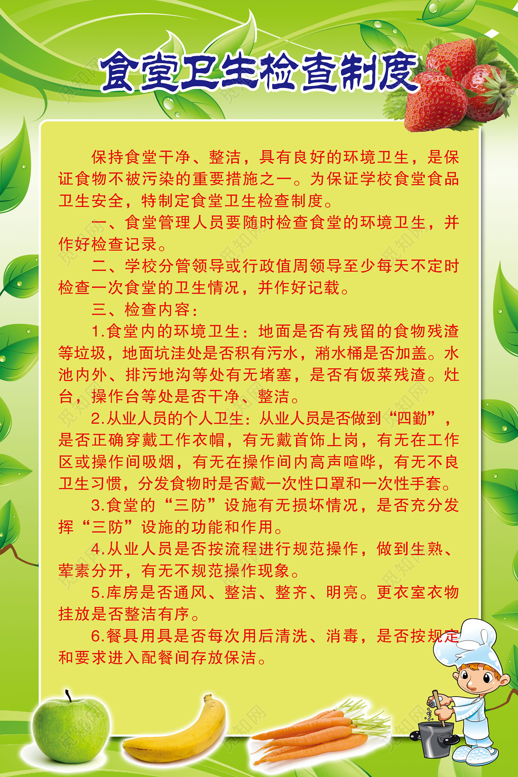 食堂卫生检查通用制度牌