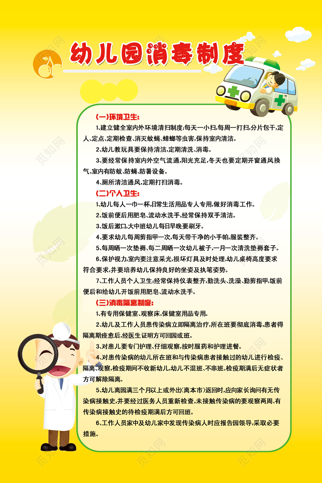 幼儿园消毒制度学校制度牌