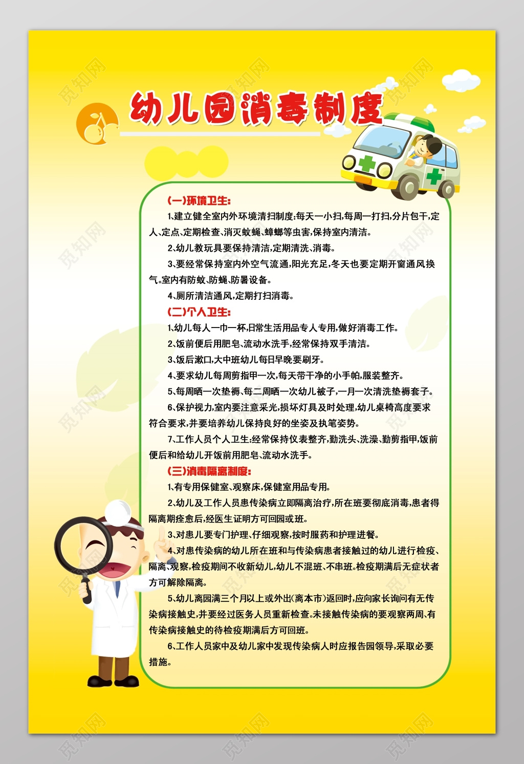 幼儿园消毒制度学校制度牌