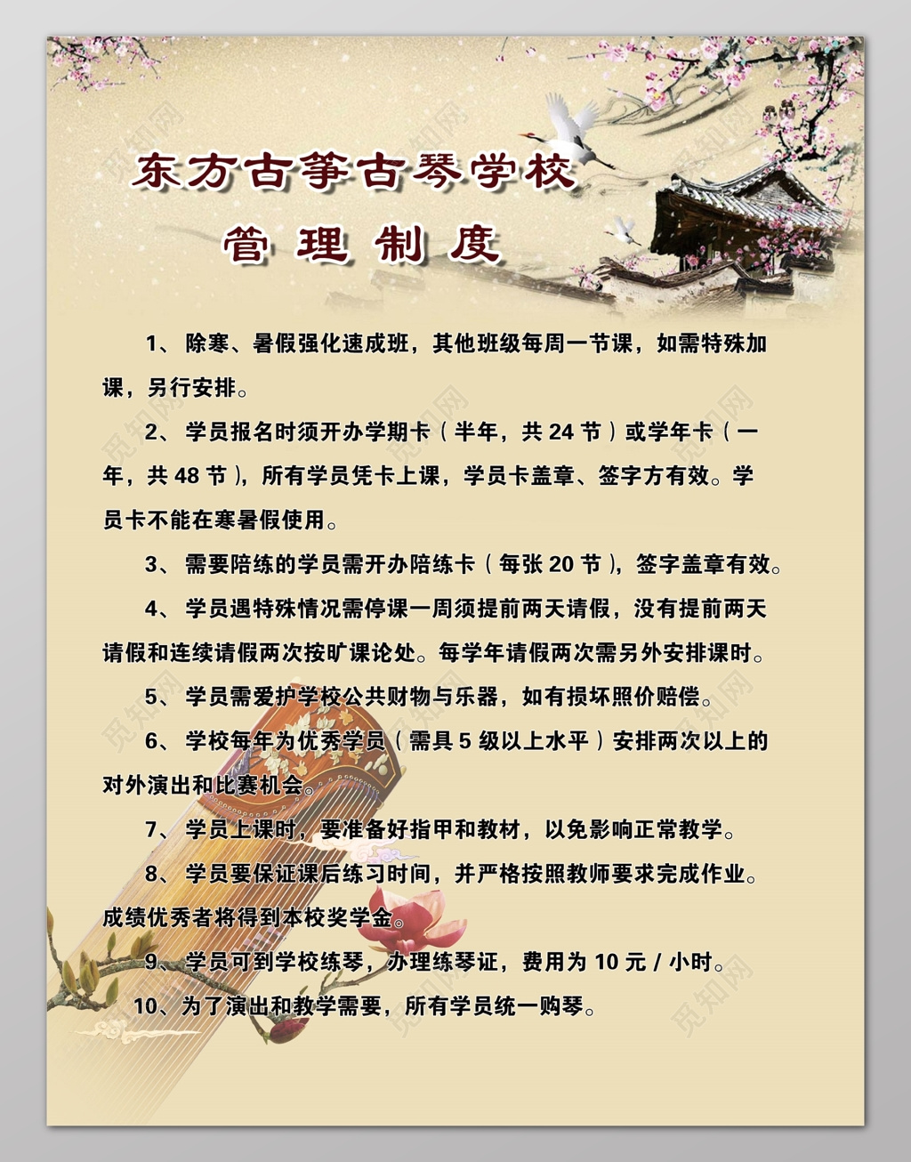 古筝古琴学校管理制度牌
