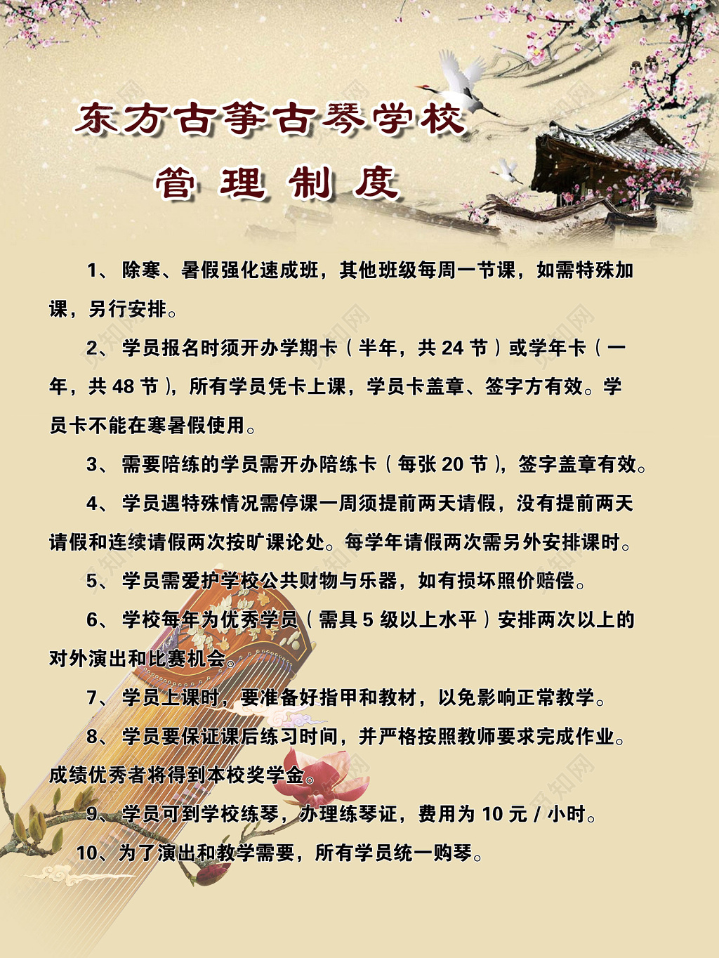 古筝古琴学校管理制度牌