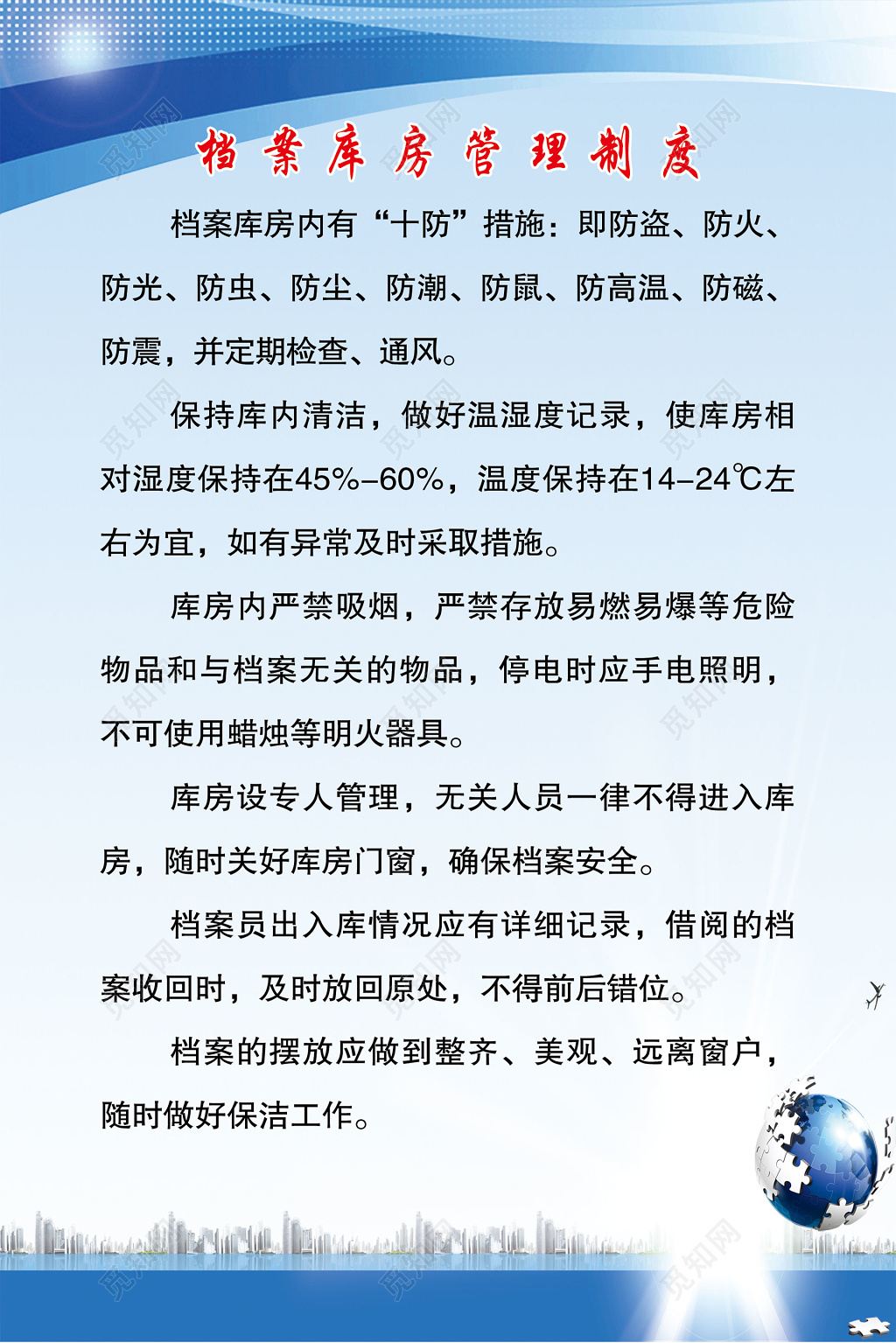 档案库房管理通用制度牌