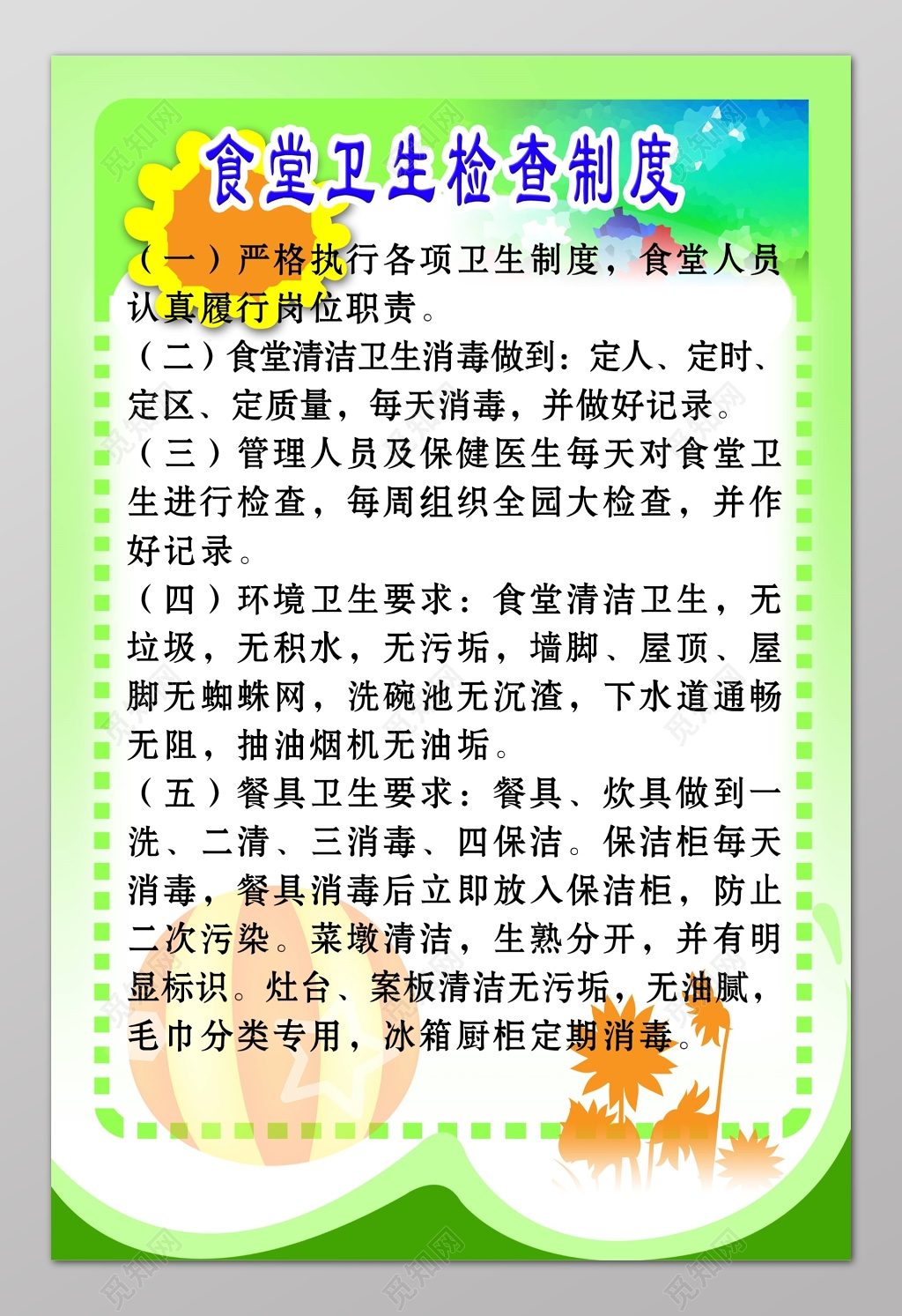 食堂卫生检查制度牌