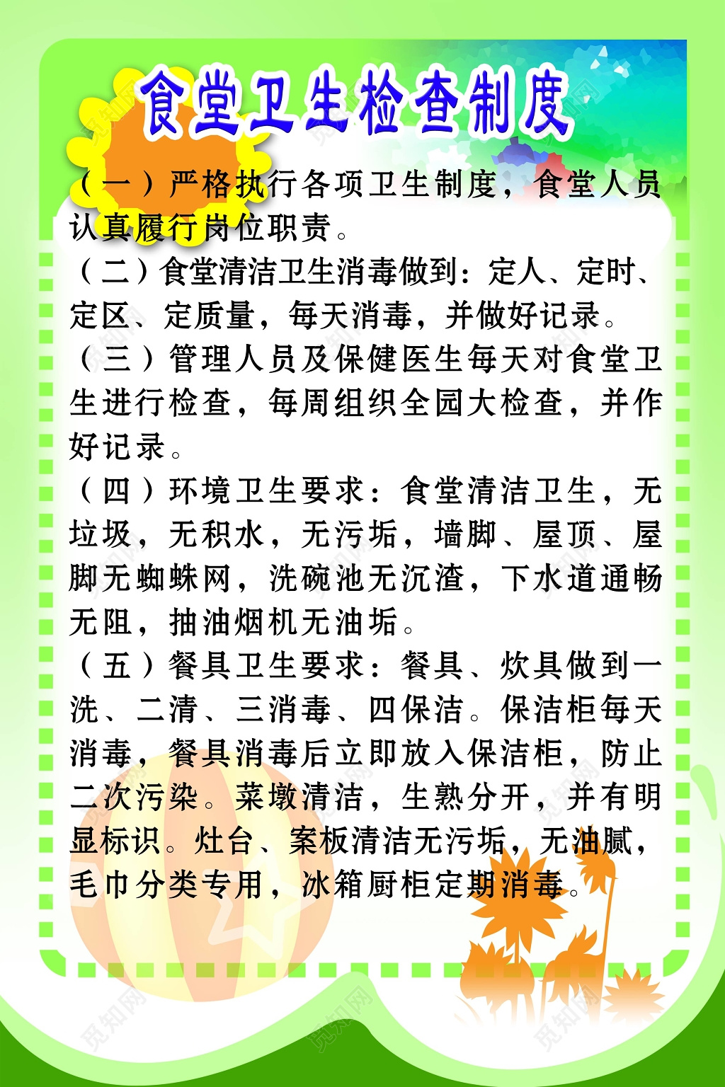 食堂卫生检查制度牌