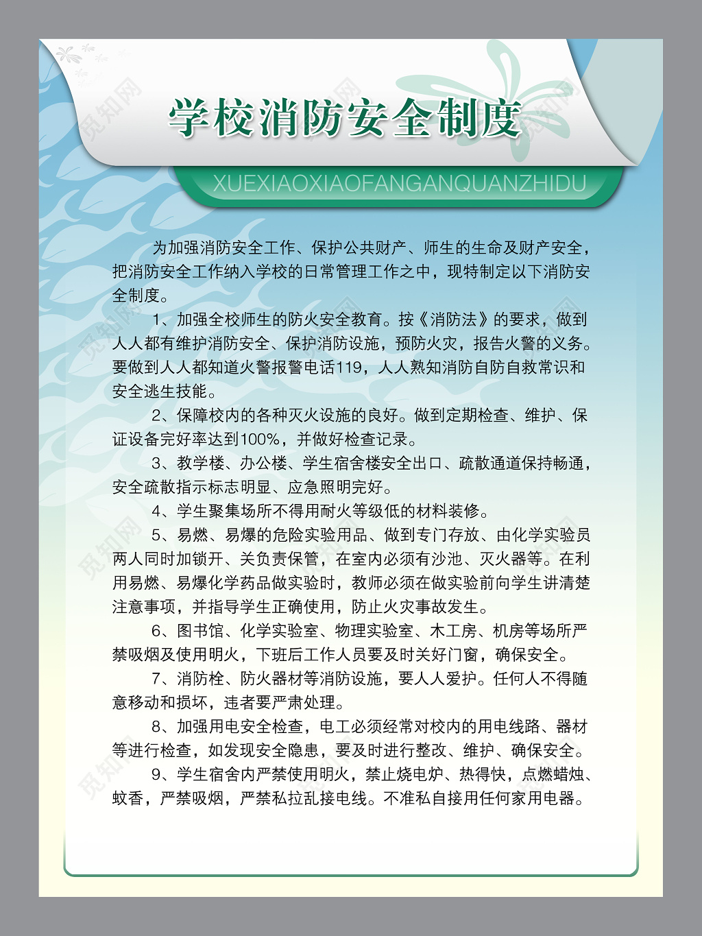 学校消防安全制度简约校园制度牌