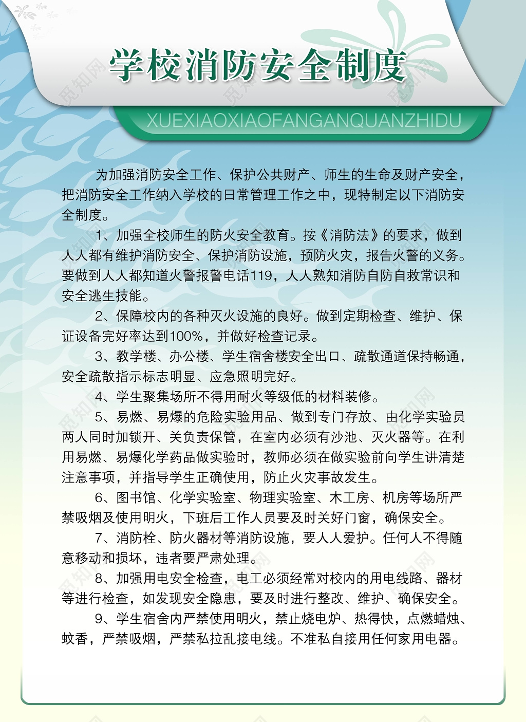学校消防安全制度简约校园制度牌