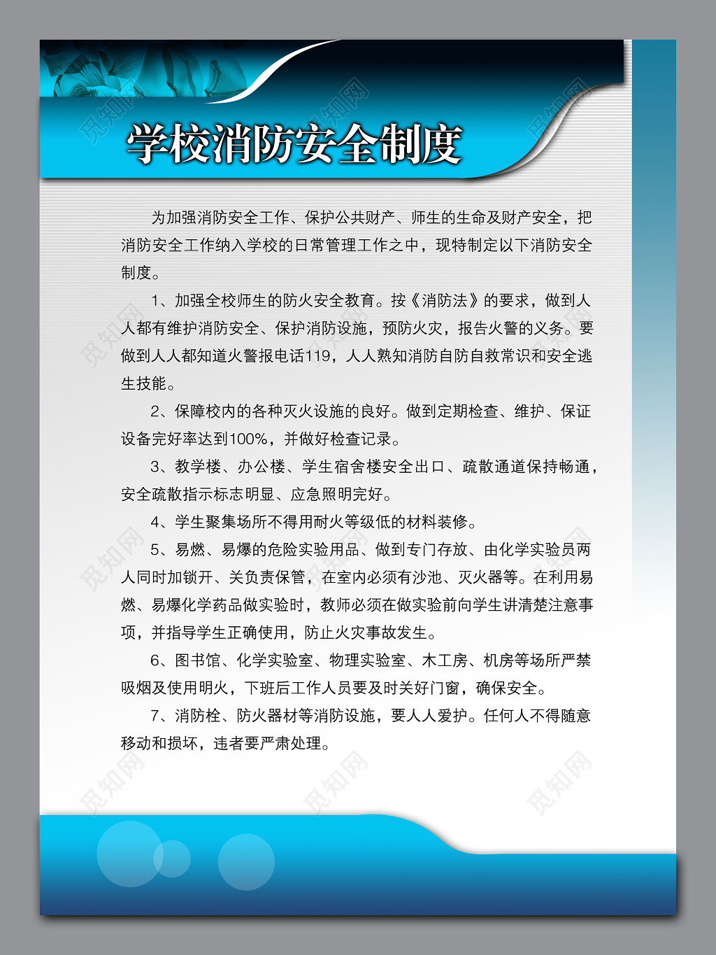 学校消防安全制度学校制度牌