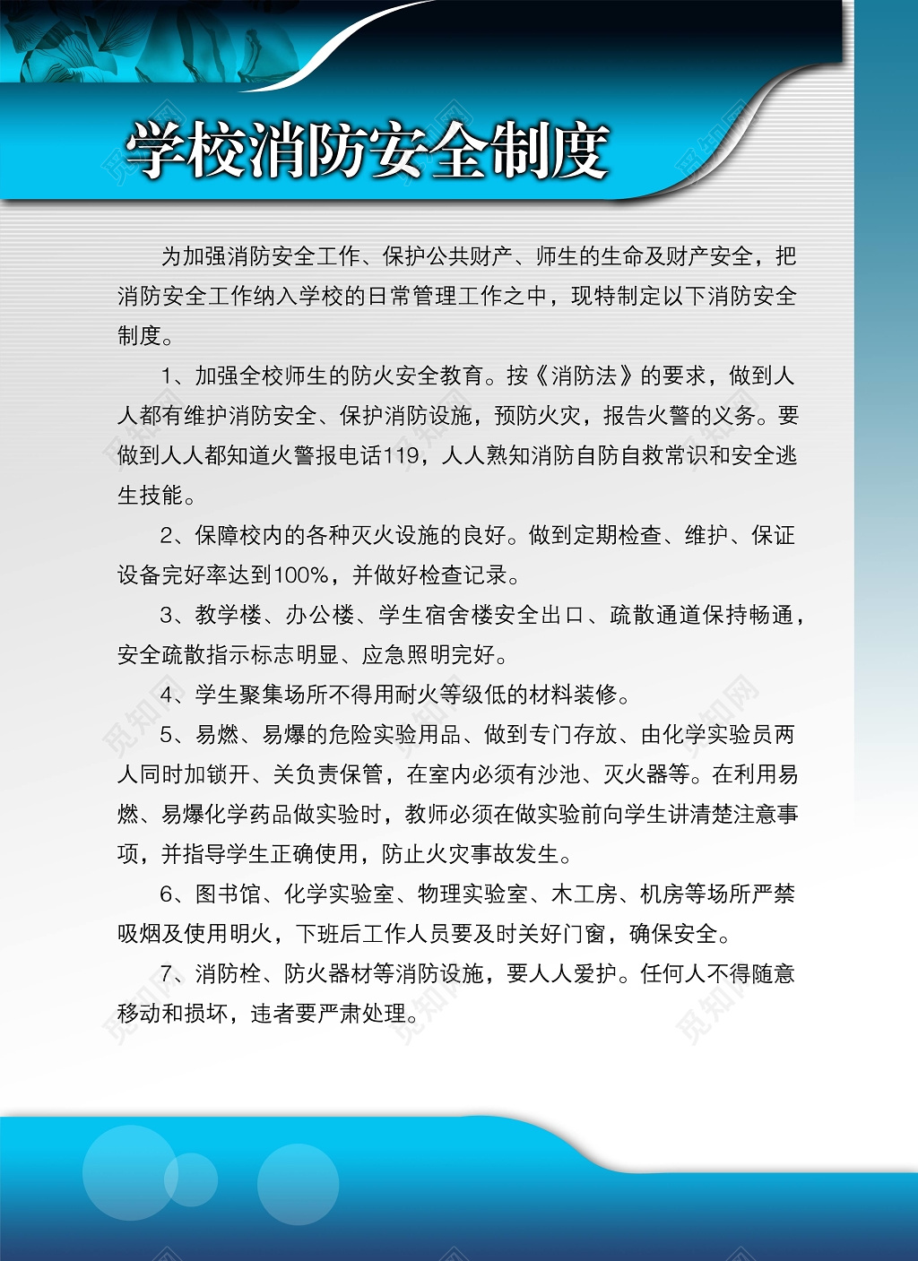 学校消防安全制度学校制度牌