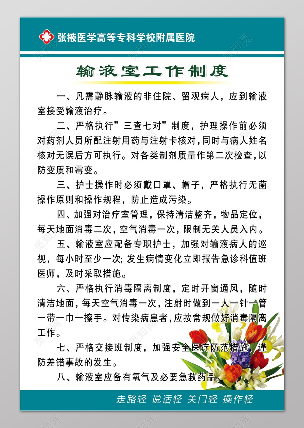  输液室工作制度医院制度牌