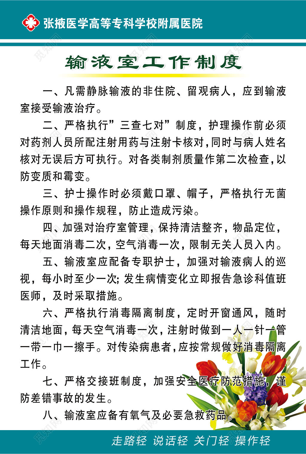  输液室工作制度医院制度牌