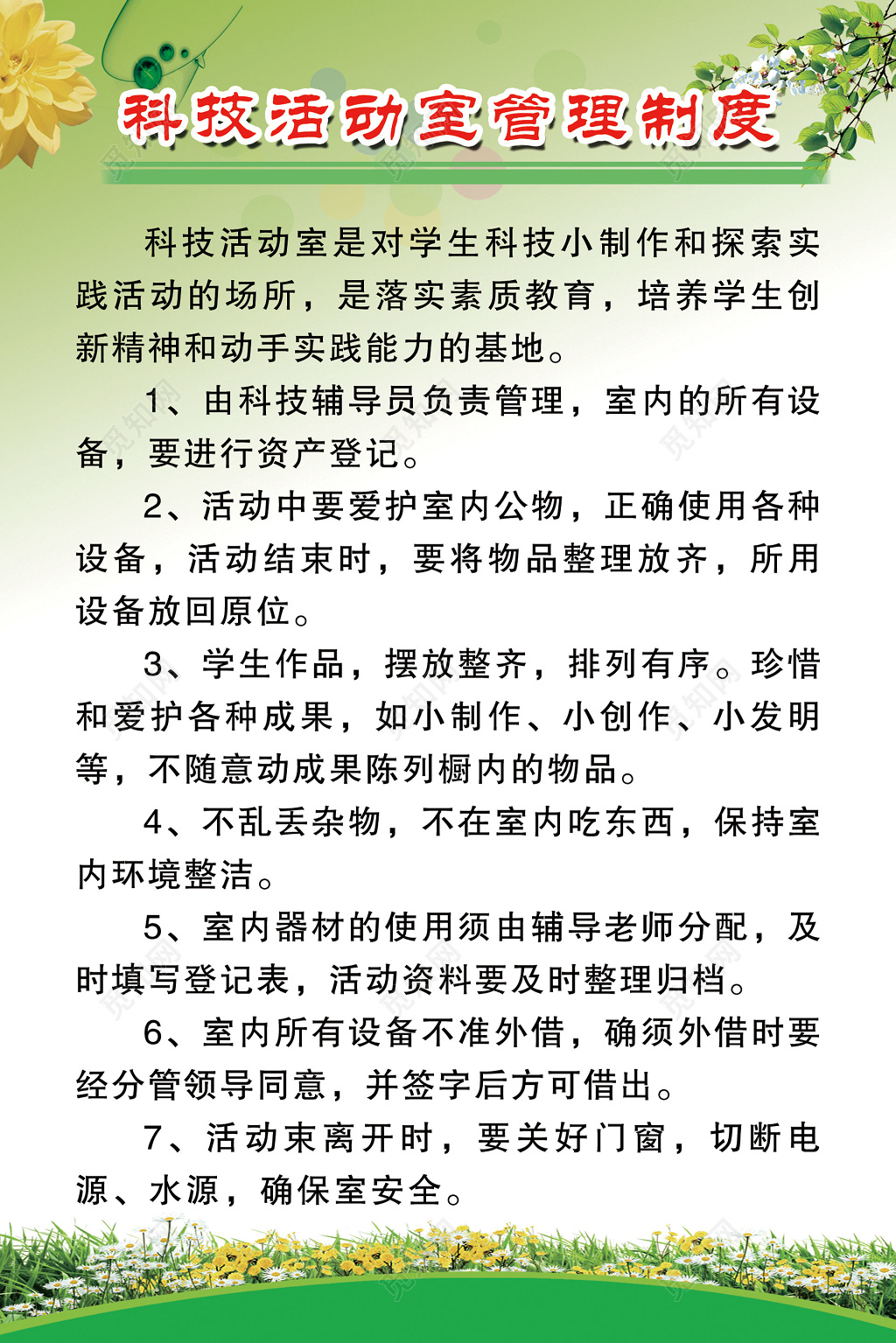 科技活动室管理学校校园制度牌