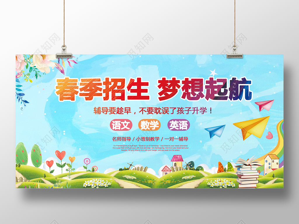 2019春天春季招生梦想起航宣传海报设计