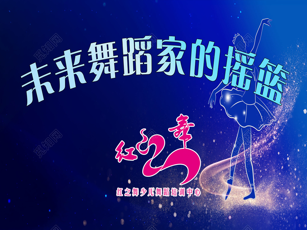 未来舞蹈家的摇篮舞蹈班培训班招生海报模板