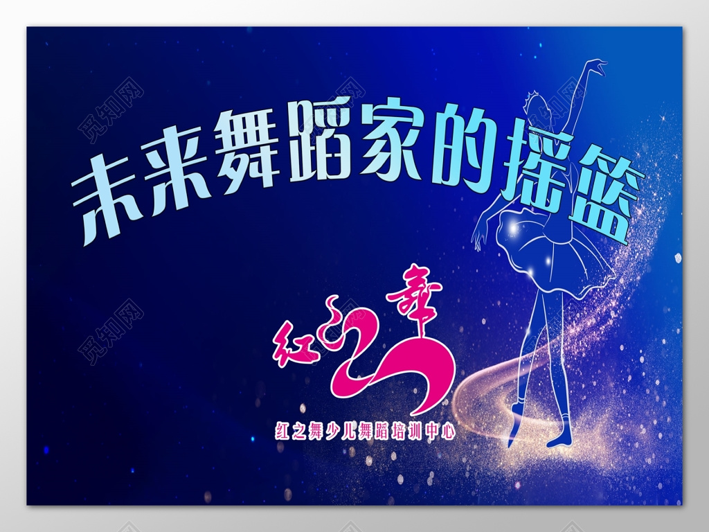 未来舞蹈家的摇篮舞蹈班培训班招生海报模板