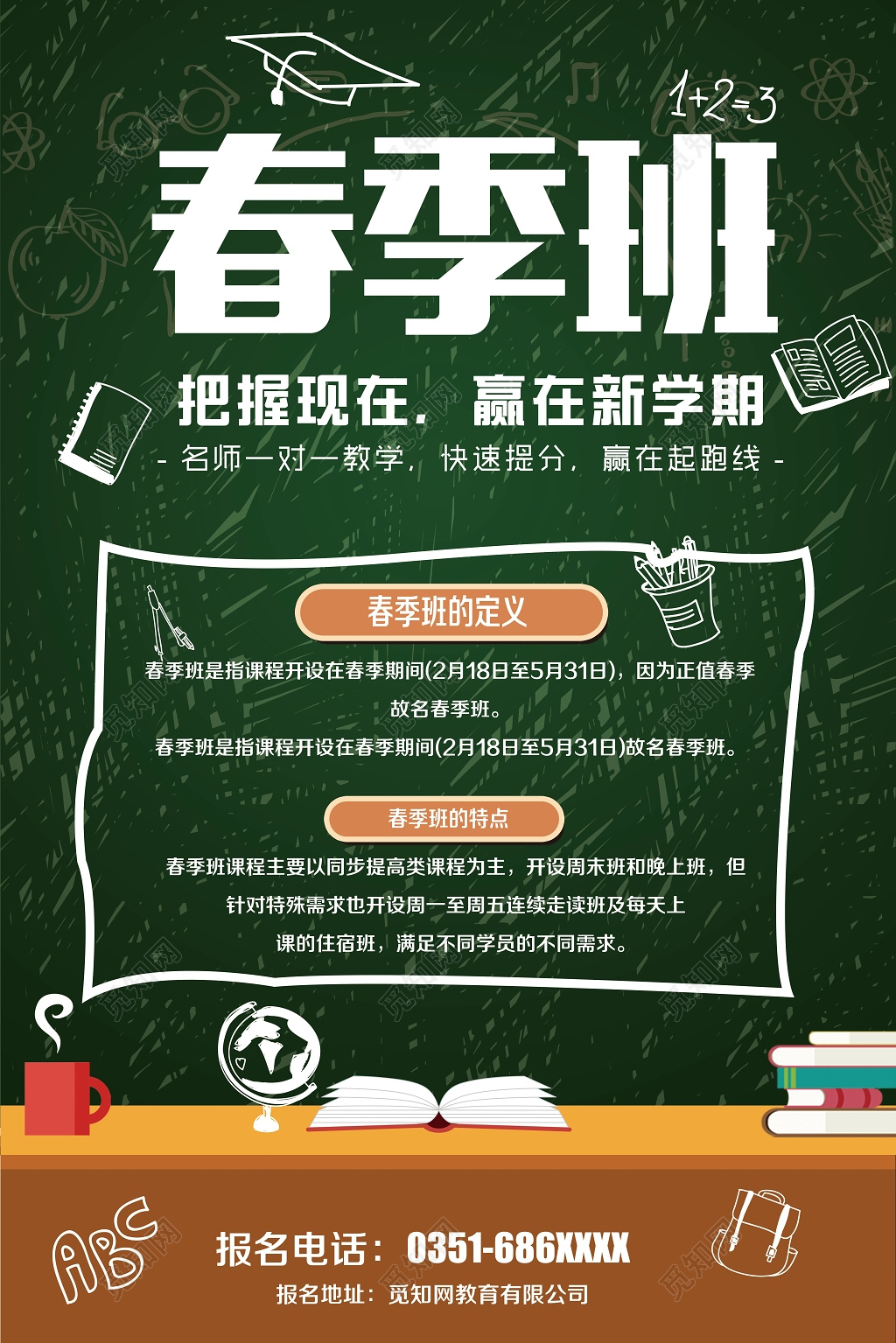 2019赢在新学期春季班招生海报