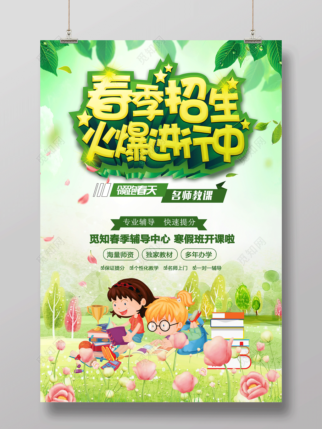 春季招生火爆进行中海报设计