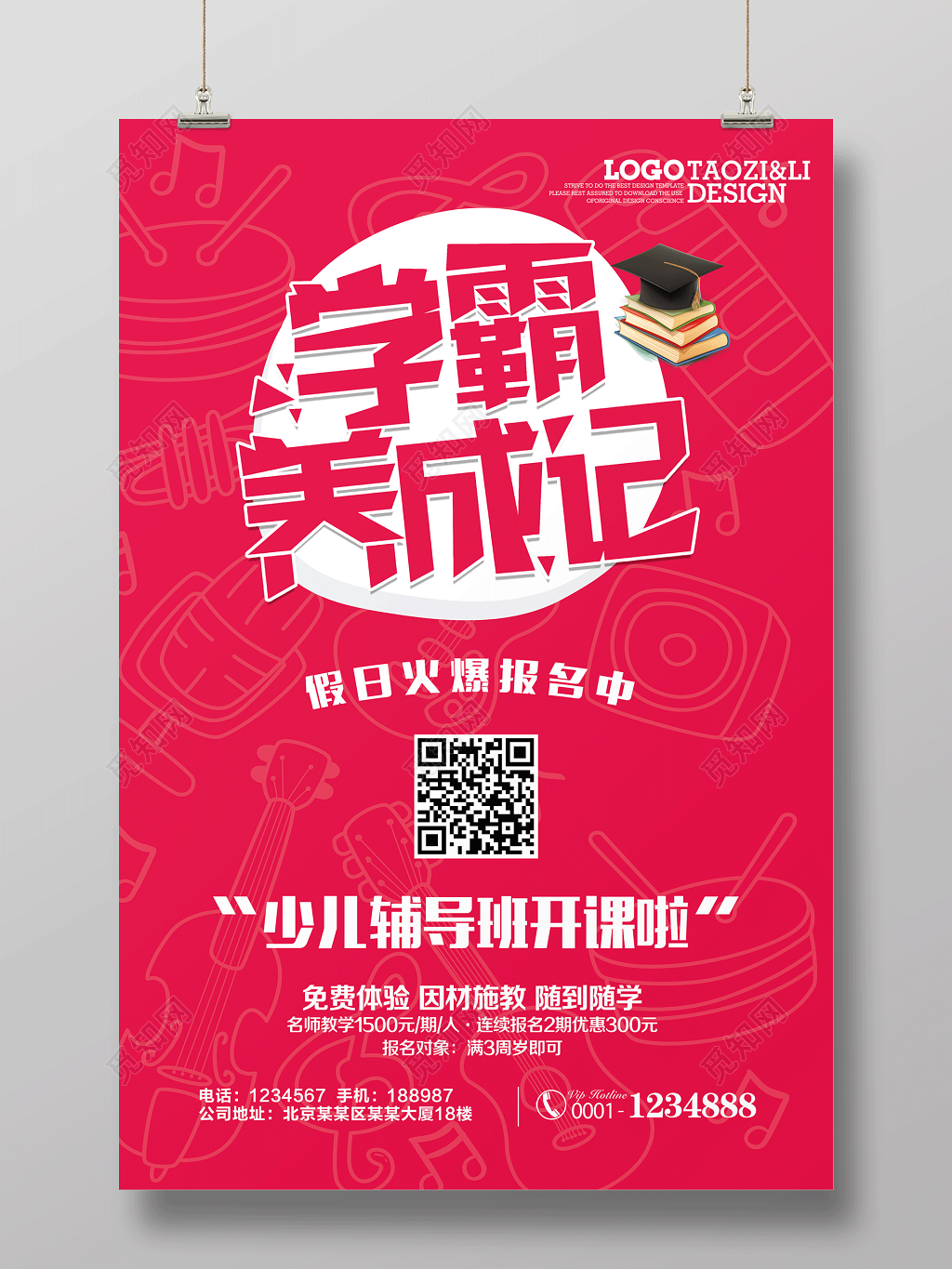 春季招生少儿辅导班开课啦学霸养成记海报