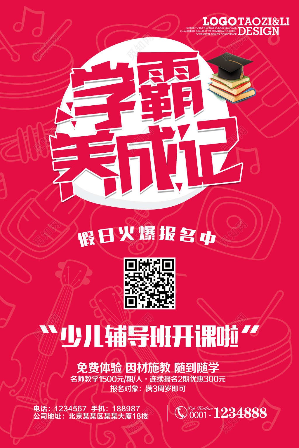 春季招生少儿辅导班开课啦学霸养成记海报