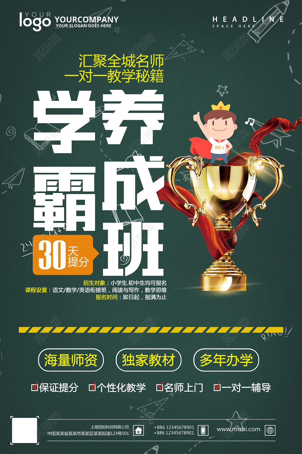 春季学霸养成班招生宣传海报
