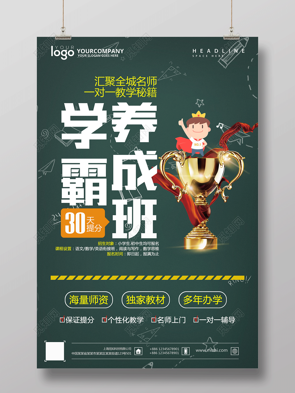 春季学霸养成班招生宣传海报