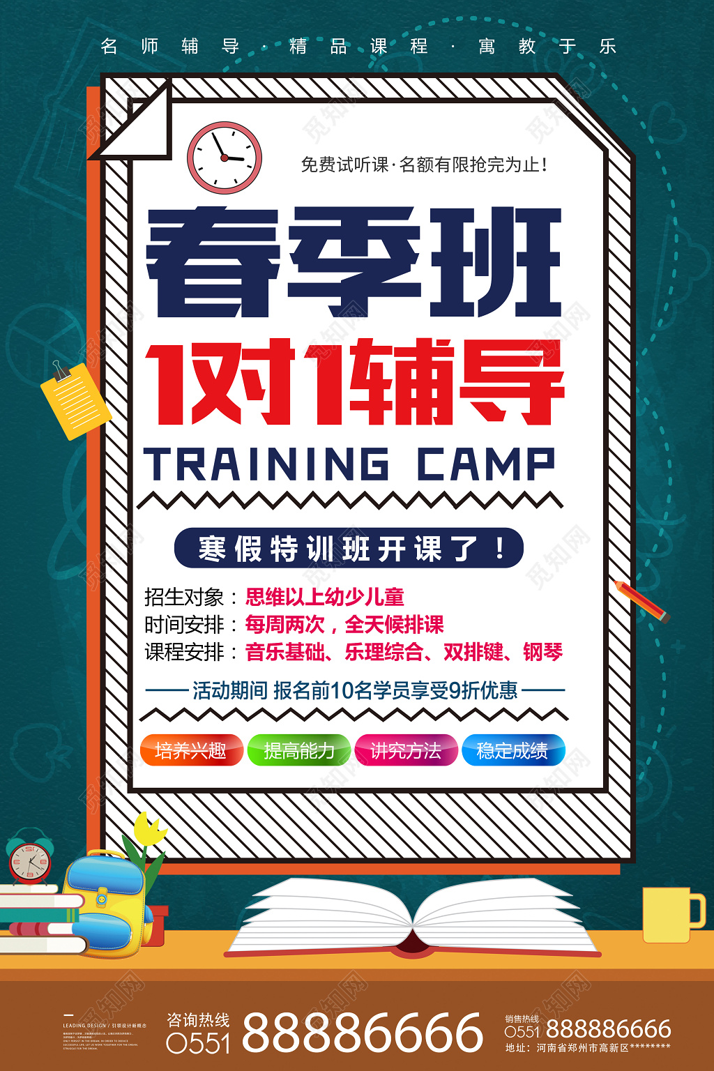 春季班1对1辅导儿童招生海报