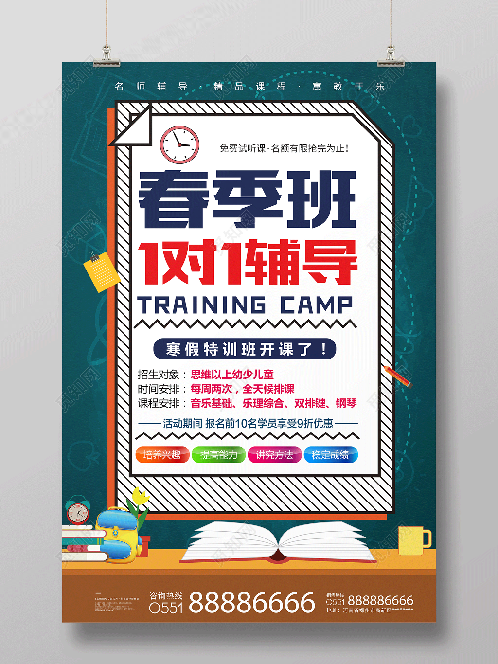春季班1对1辅导儿童招生海报