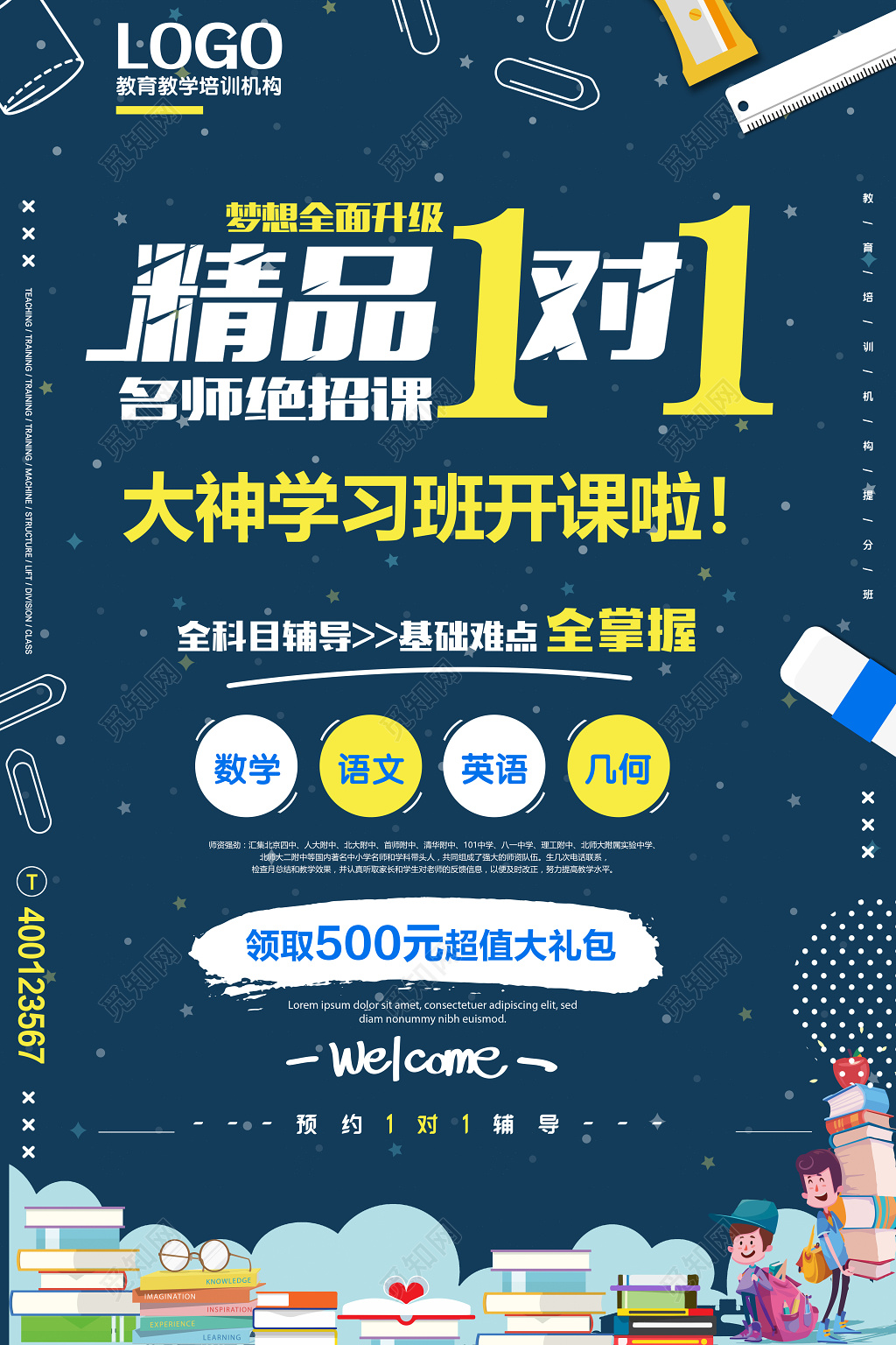春季招生大神学习班开课啦精品1对1招生海报