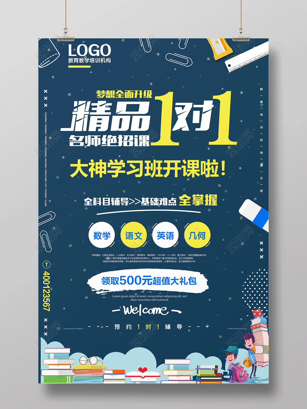 春季招生大神学习班开课啦精品1对1招生海报