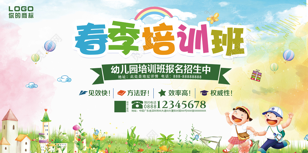 幼儿园春天春季培训班春季招生展板设计