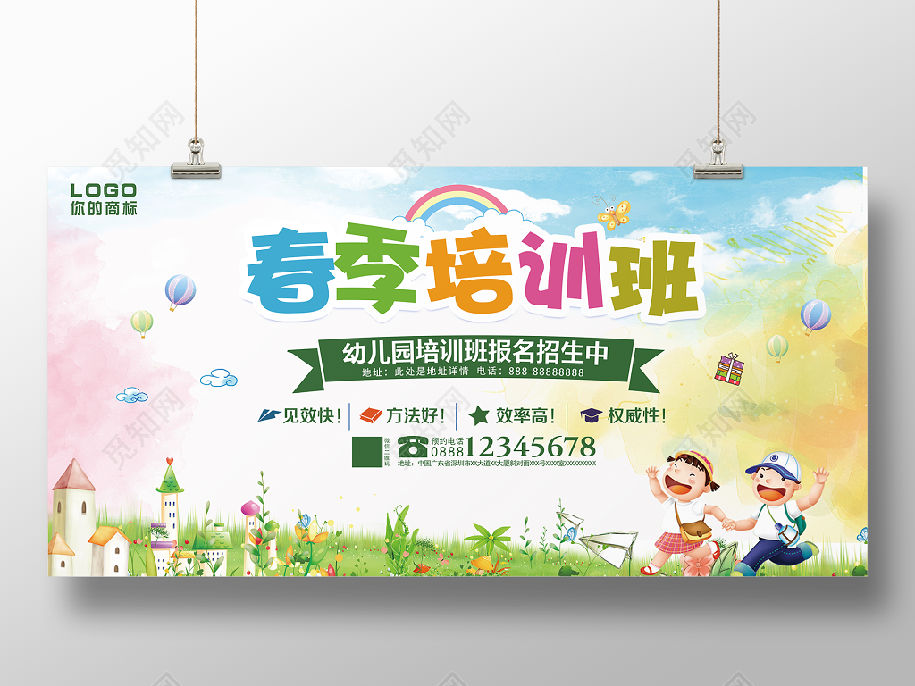幼儿园春天春季培训班春季招生展板设计