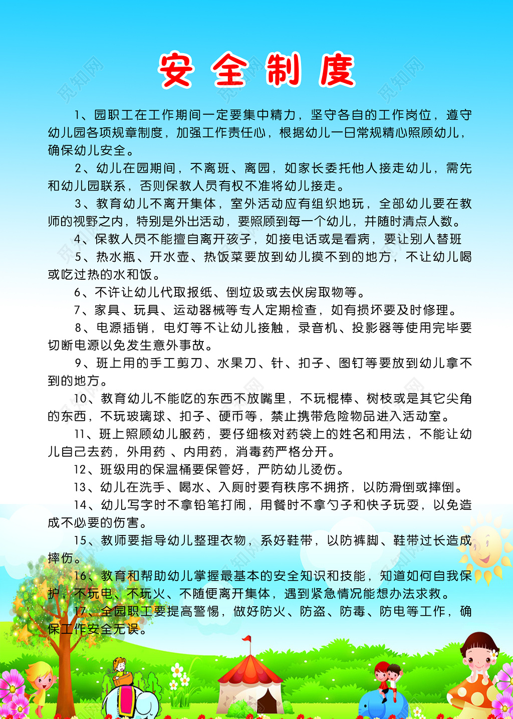 幼儿园安全制度规章制度管理卡通制度牌
