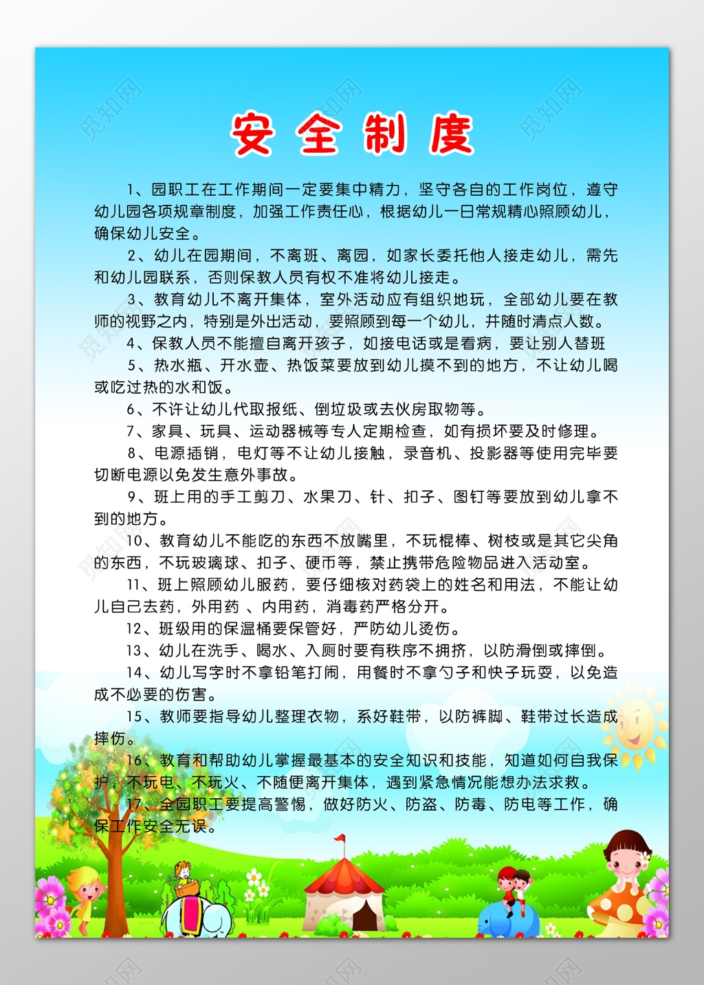 幼儿园安全制度规章制度管理卡通制度牌
