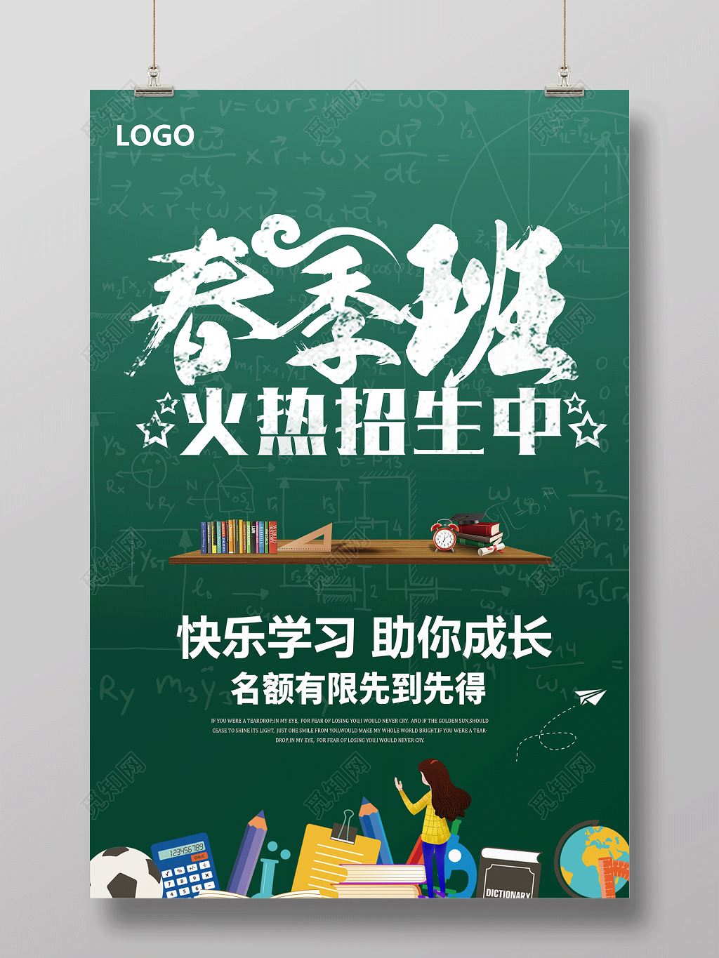 2019春季班火热招生中宣传海报