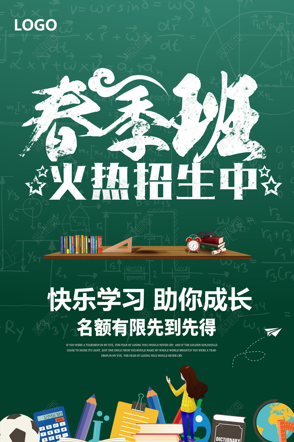 2019春季班火热招生中宣传海报