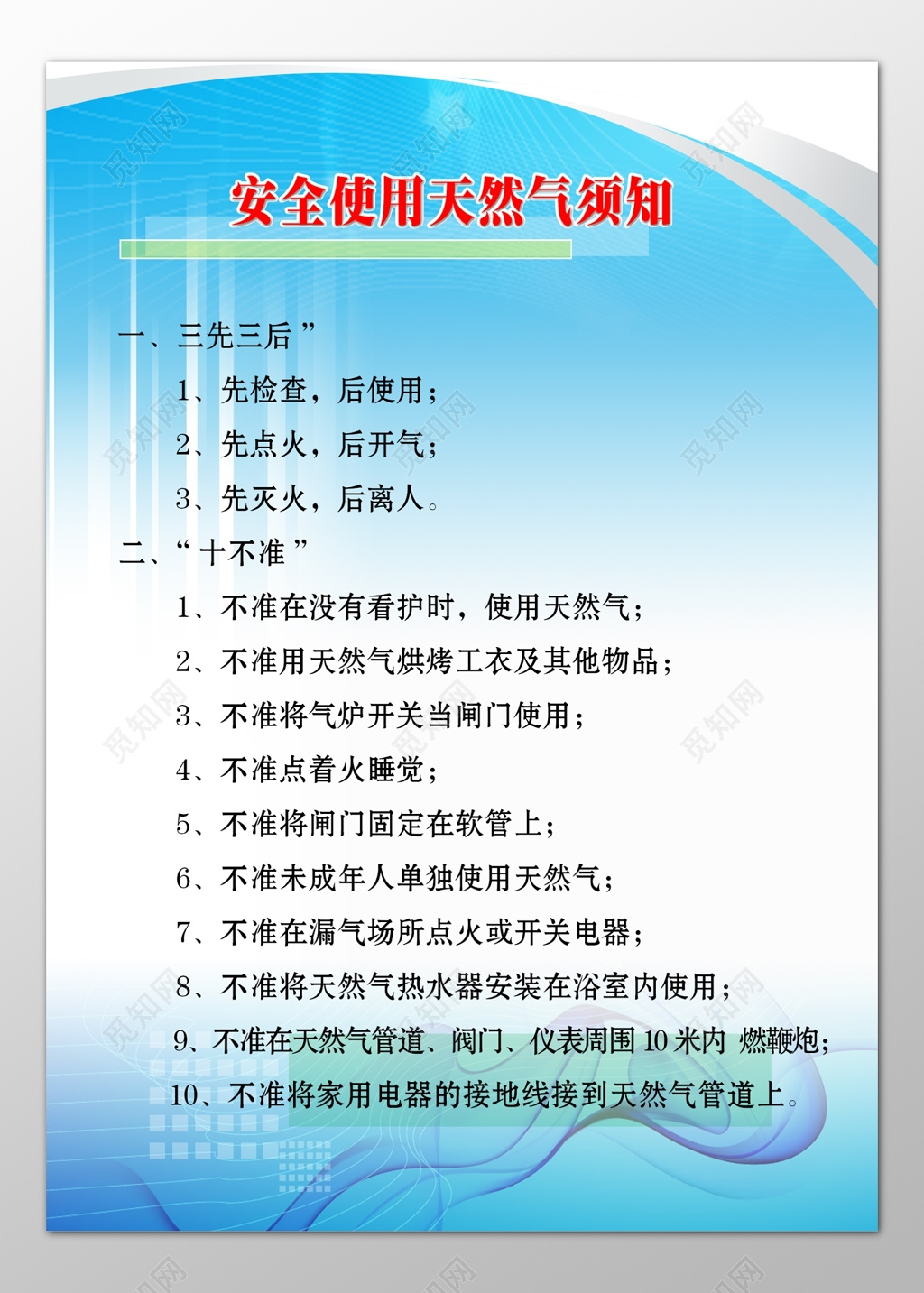 用户住户安全使用天然气须知制度牌
