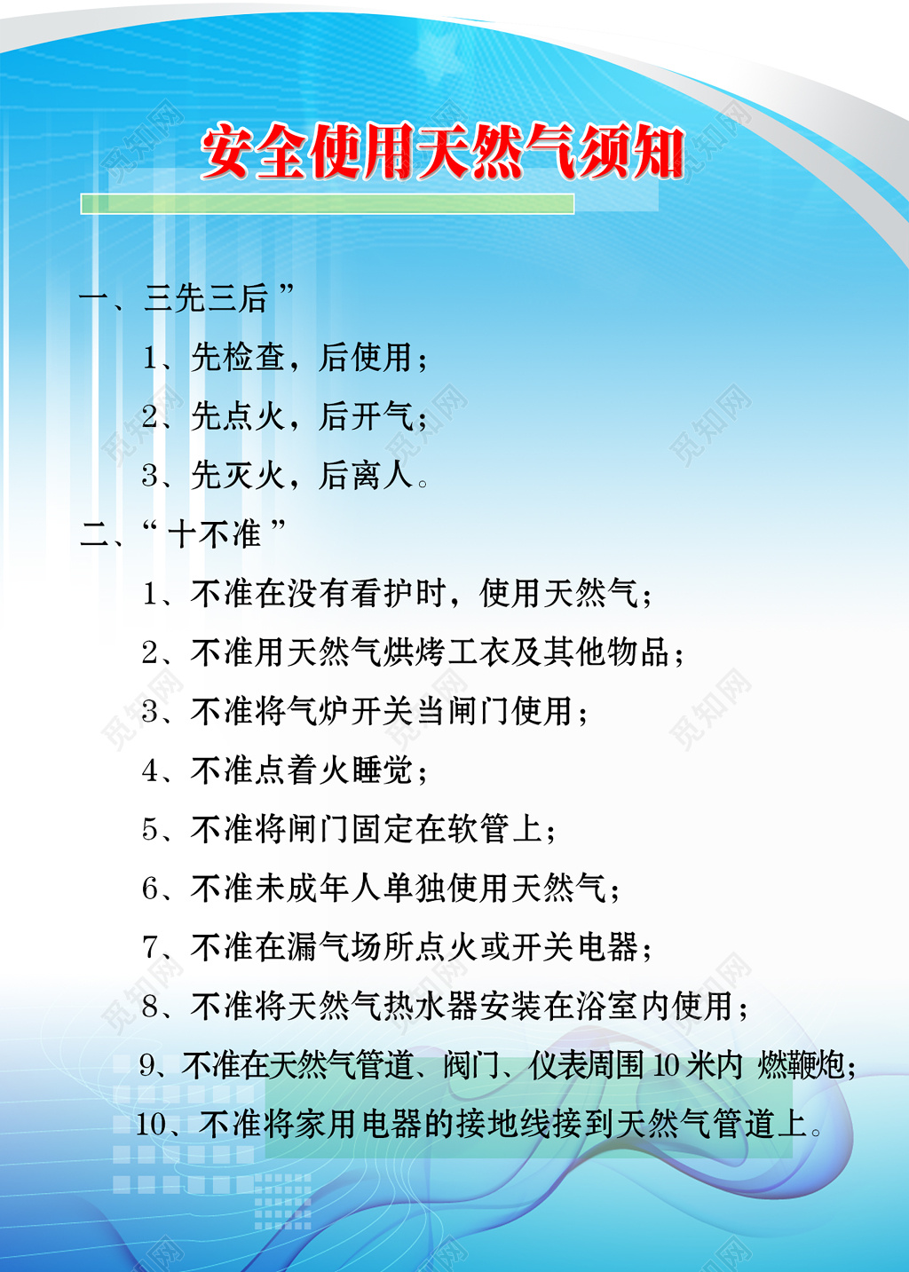 用户住户安全使用天然气须知制度牌
