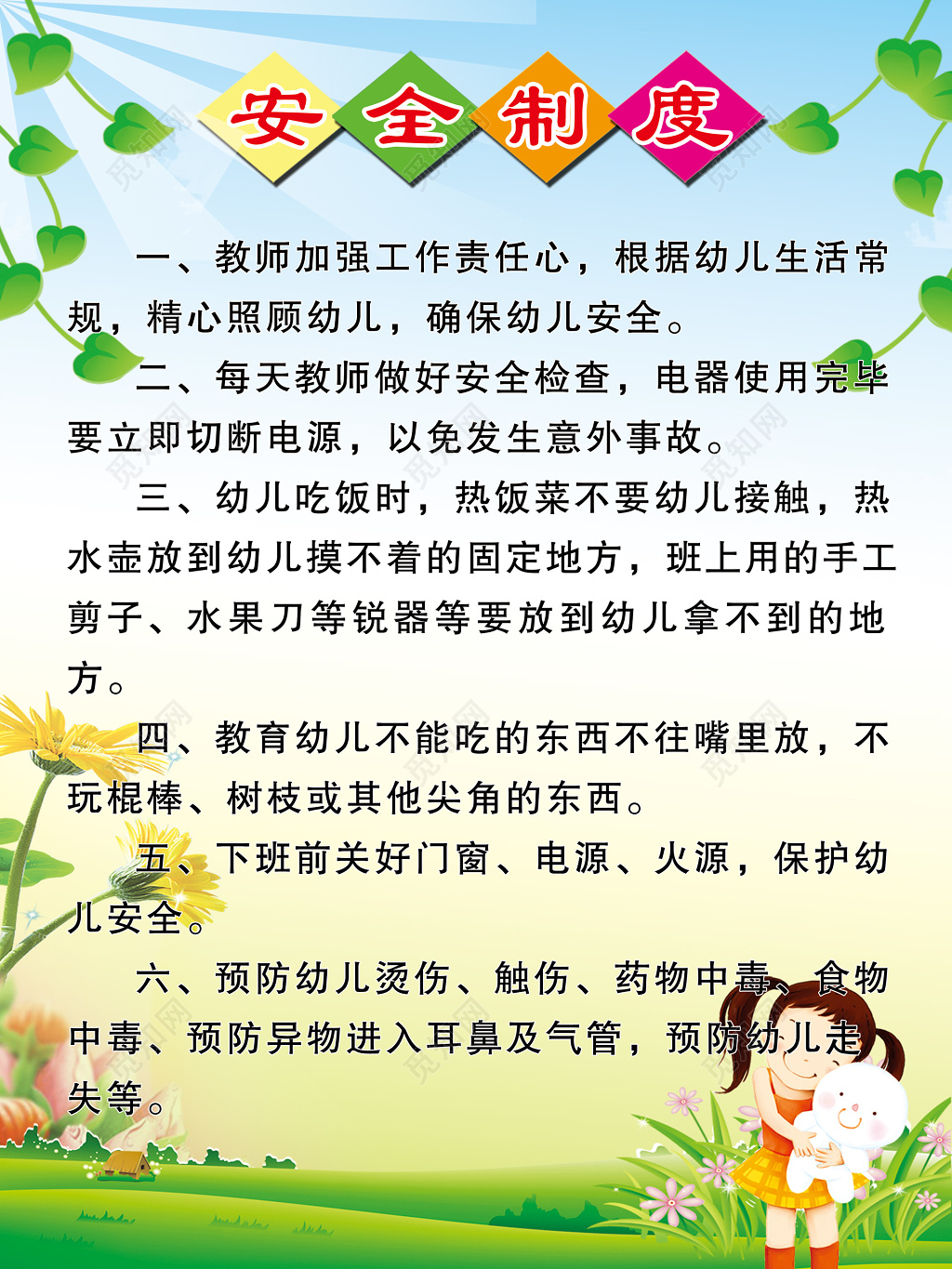 幼儿园安全制度管理教师规章制度卡通制度牌

