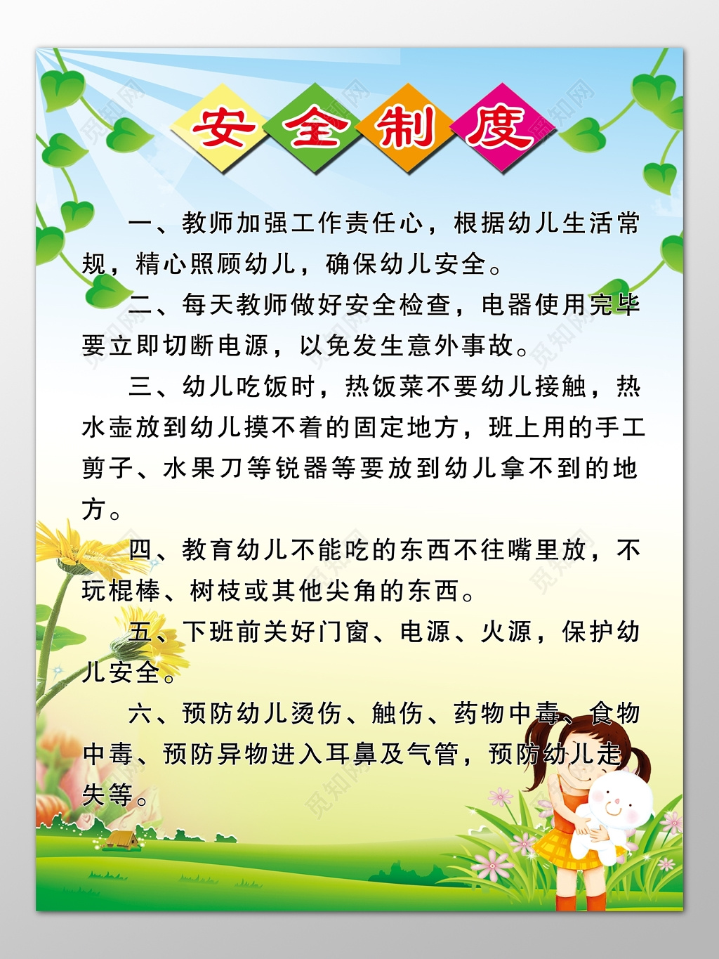 幼儿园安全制度管理教师规章制度卡通制度牌
