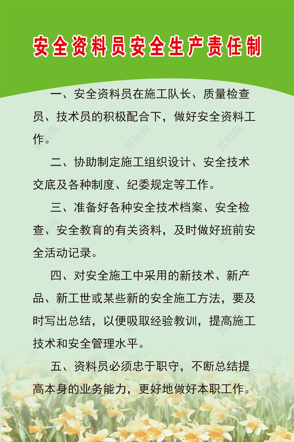 安全教育资料员安全生产责任制规章制度绿色制度牌
