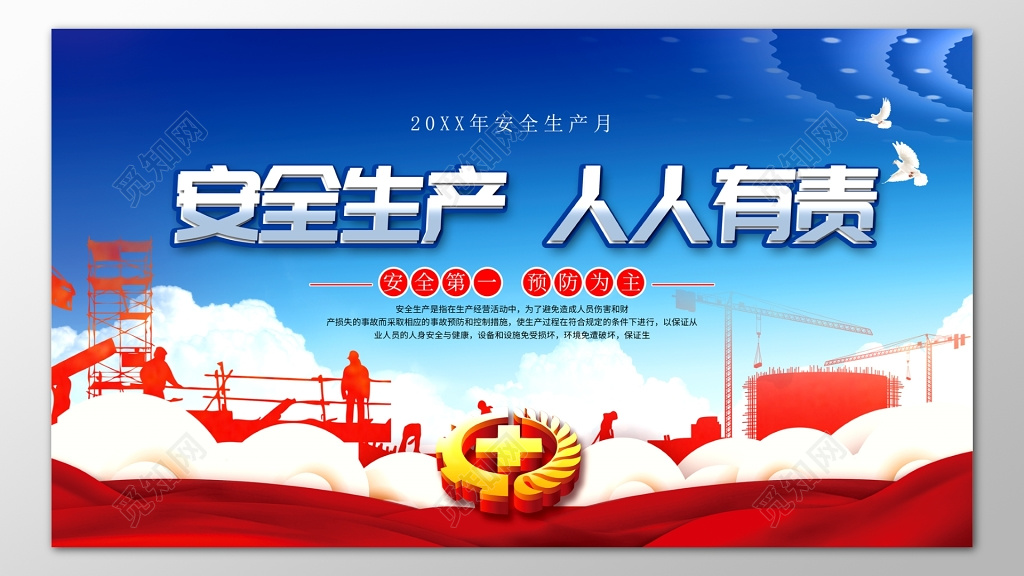 安全生产人人有责安全生产月宣传海报模板