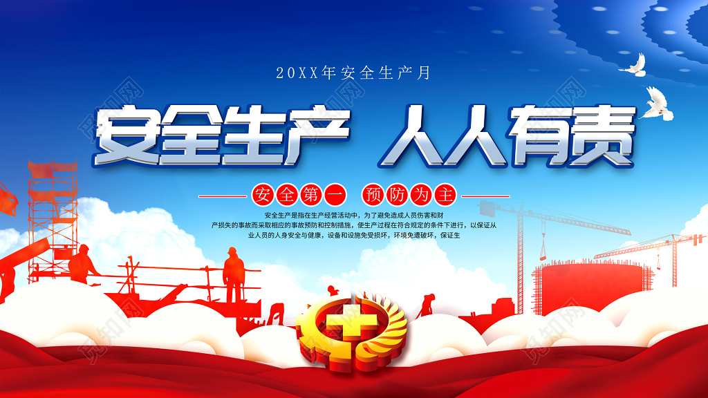 安全生产人人有责安全生产月宣传海报模板