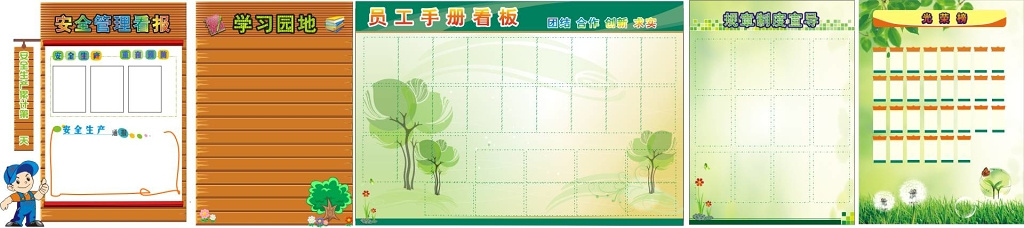 安全生产管理看板规章制度