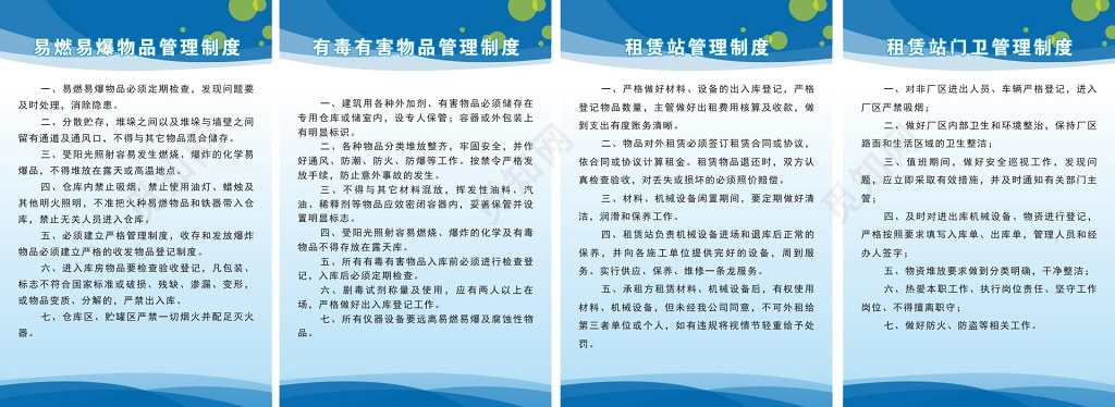 易燃易爆有毒有害物品租赁管理租凭门卫管理制度