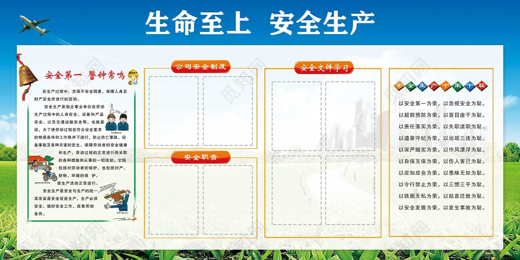 生命至上安全生产安全制度文件学习制度牌